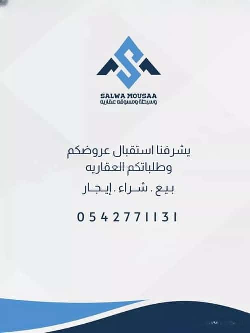 Land 800 SQM Facing East on 15m Width Street Al Suqoor, Al Ahsa