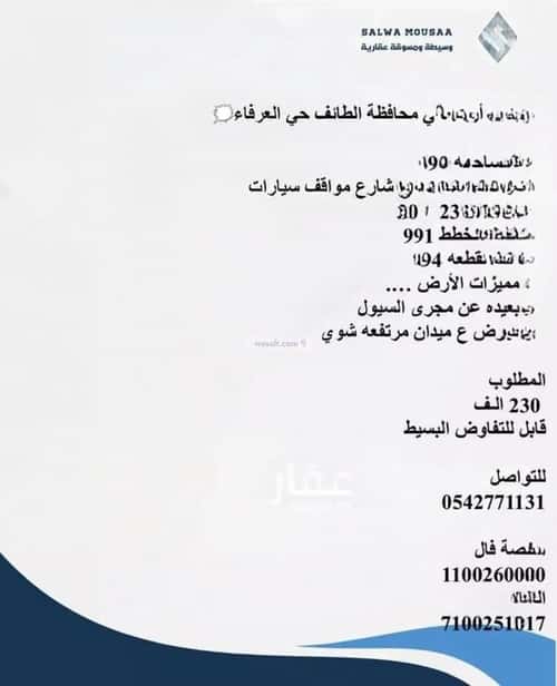 أرض 690 متر مربع شمالية على شارع 23م بدر، الطائف