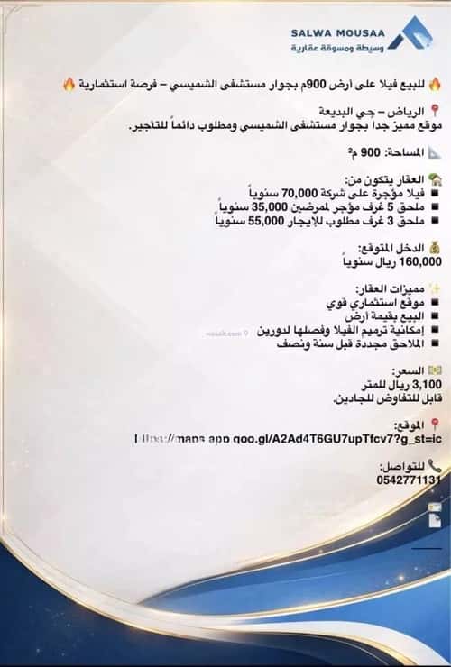 فيلا 900 متر مربع البديعة، غرب الرياض، الرياض