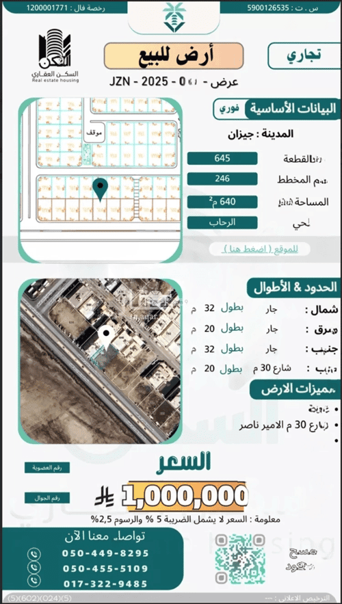 أرض 640 متر مربع غربية على شارع 30م الرحاب 2، جازان