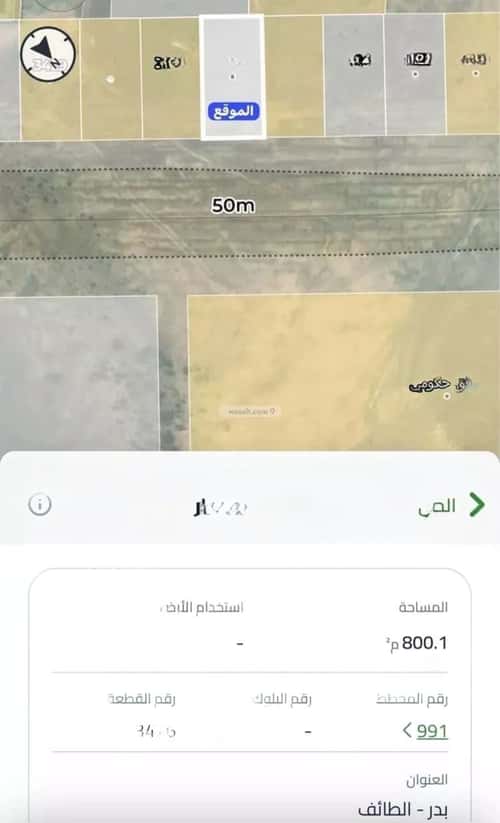 Land 800 SQM Facing North on 50m Width Street Badr, Alttayif