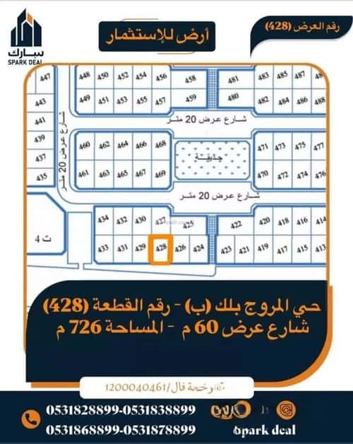 أرض 726 متر مربع واجهة شرقية المروج الشرقي، عرعر