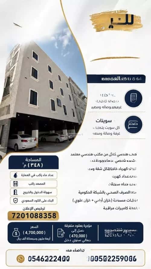 عمارة 348.76 متر مربع واجهة شرقية مدينة العمال، الخبر