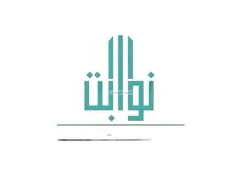شقة 125.91 متر مربع ب 3 غرف النظيم، شرق الرياض، الرياض