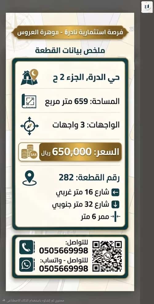 Land 658.96 SQM Al-Durra, North Jeddah, Jeddah