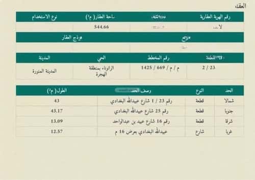 أرض 542.54 متر مربع غربية على شارع 16م الرانوناء، المدينة المنورة