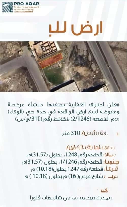 أرض 310 متر مربع غربية على شارع 16م الوفاء، شرق جدة، جدة