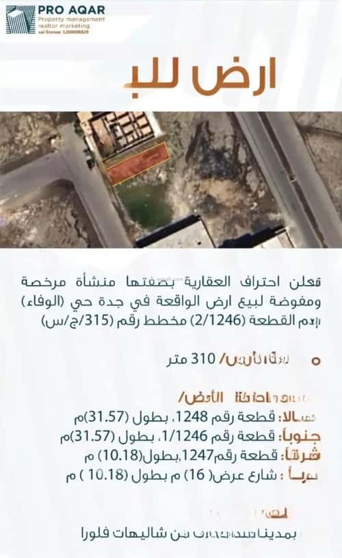 أرض 310 متر مربع غربية على شارع 16م الوفاء، شرق جدة، جدة