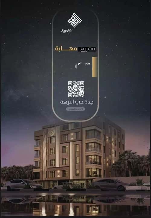 شقة 130.07 متر مربع ب 4 غرف النزهة، شمال جدة، جدة
