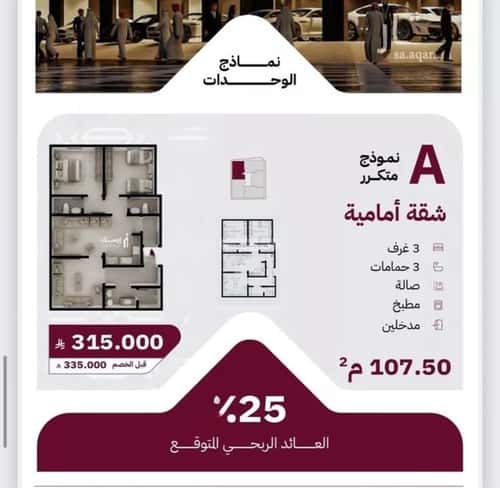 Apartment 667.5 SQM with 3 Bedrooms Al Rayaan, East Jeddah, Jeddah