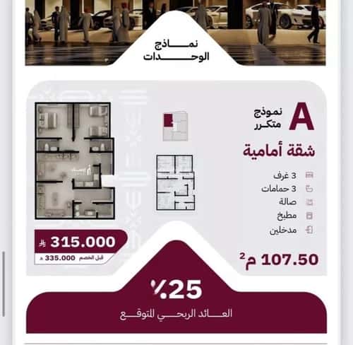 Apartment 667.5 SQM with 3 Bedrooms Al Rayaan, East Jeddah, Jeddah
