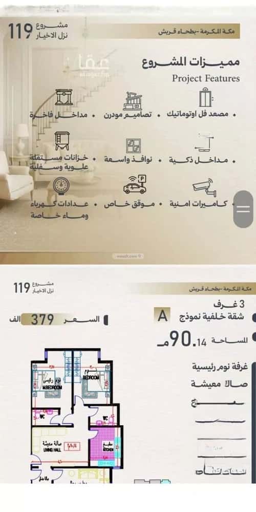 Apartment 554.89 SQM with 3 Bedrooms Bathaakorish, Makkah Al Mukarramah