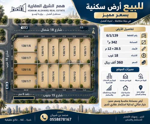 أرض 342 متر مربع غربية على شارع 18م اللؤلؤ، الخبر