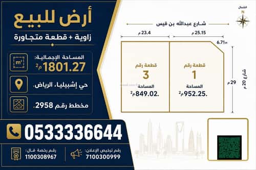 أرض 952.25 متر مربع شمالية شرقية على شارع 36م إشبيلية، شرق الرياض، الرياض