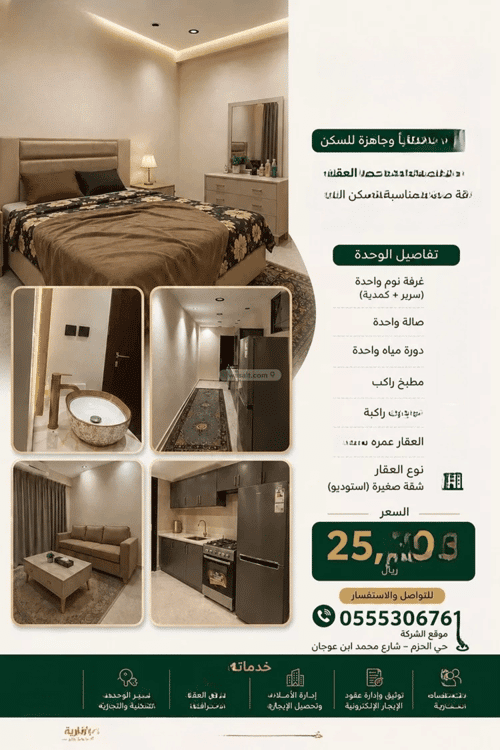 شقة بغرفة الحزم، غرب الرياض، الرياض