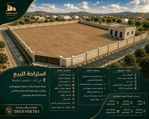 استراحة 1622 متر مربع أحد، خميس مشيط