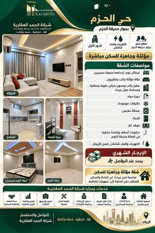 شقة 288 متر مربع بغرفتين الحزم، غرب الرياض، الرياض