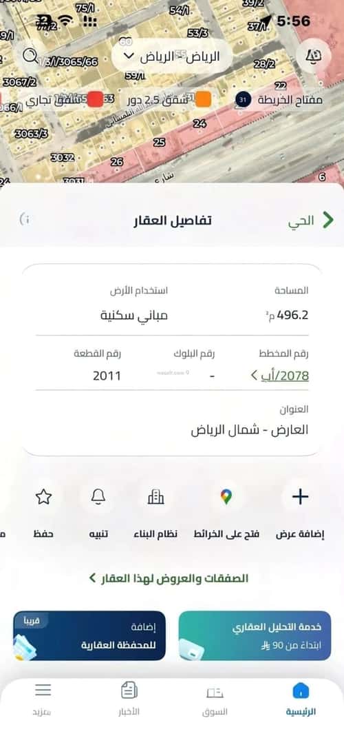 أرض 495 متر مربع جنوبية على شارع 20م العارض، شمال الرياض، الرياض