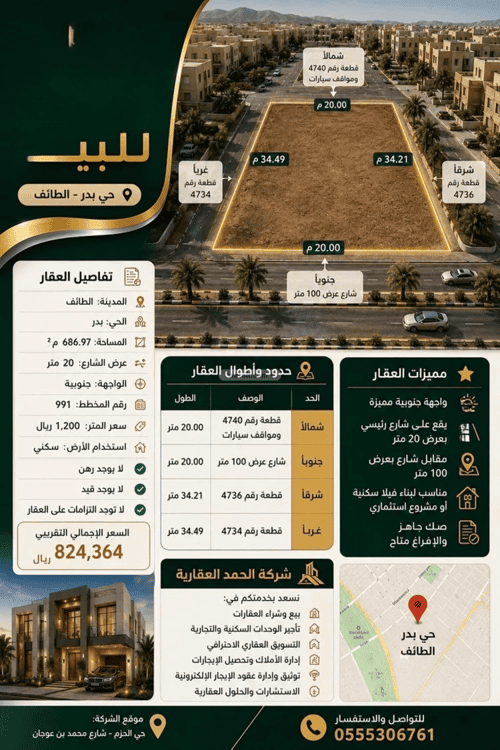 أرض 686.97 متر مربع جنوبية على شارع 20م بدر، الطائف