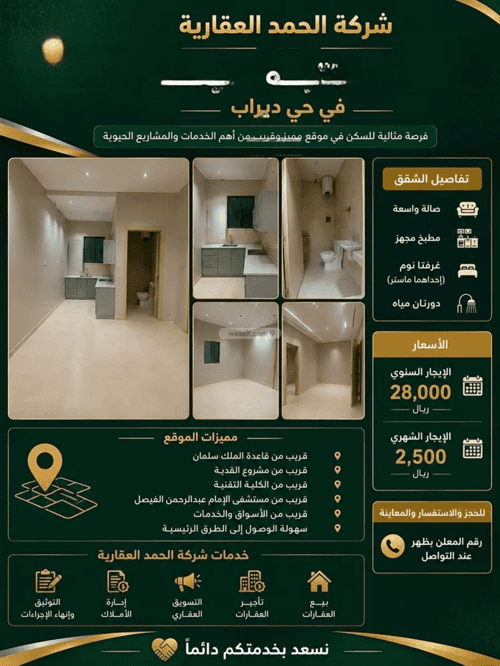 شقة 750 متر مربع بغرفتين ديراب، غرب الرياض، الرياض