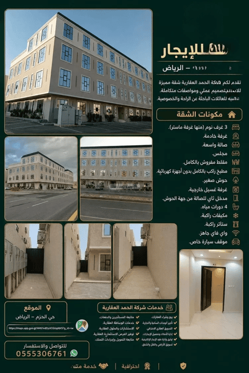 شقة 170.21 متر مربع ب 7 غرف الحزم، غرب الرياض، الرياض