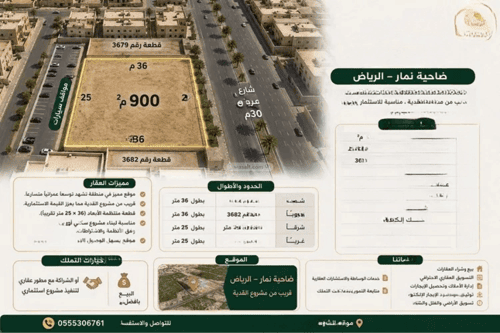Land 900 SQM Facing East on 30m Width Street Dahiat Namar, West Riyadh, Riyadh