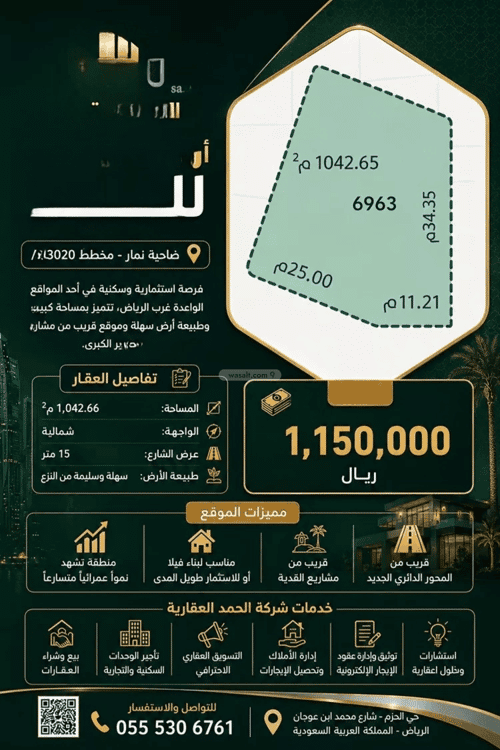 Land 1042.66 SQM Facing North on 15m Width Street Dahiat Namar, West Riyadh, Riyadh