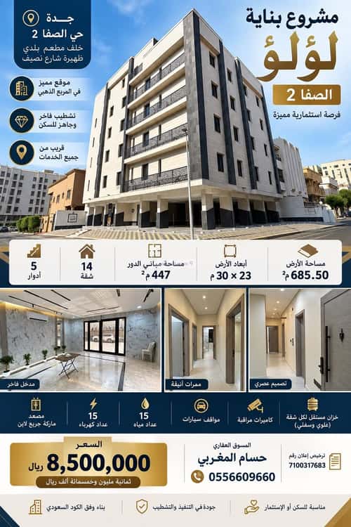 عمارة 154.33 متر مربع واجهة جنوبية الصفاء، شمال جدة، جدة