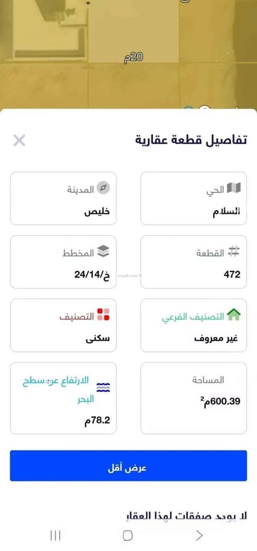 أرض 600 متر مربع شمالية على شارع 25م السلام، خليص