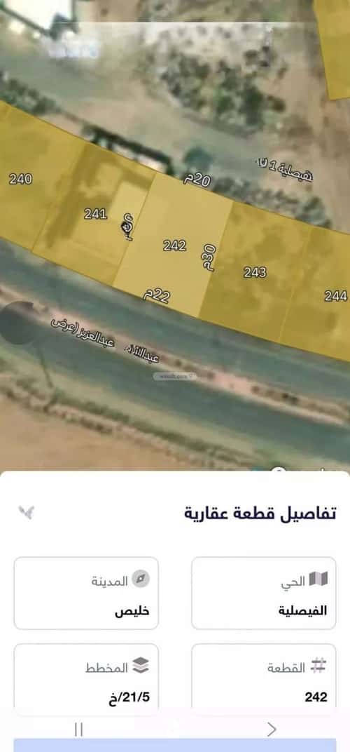 أرض 635.58 متر مربع الفيصلية، خليص