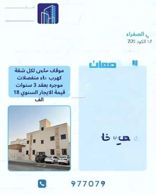 Apartment 49.75 SQM with 2 Bedrooms Al Safraa, Bariduh
