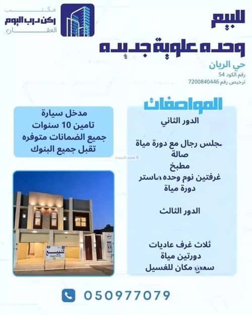 شقة 233.21 متر مربع ب 5 غرف الفلاح، بريدة