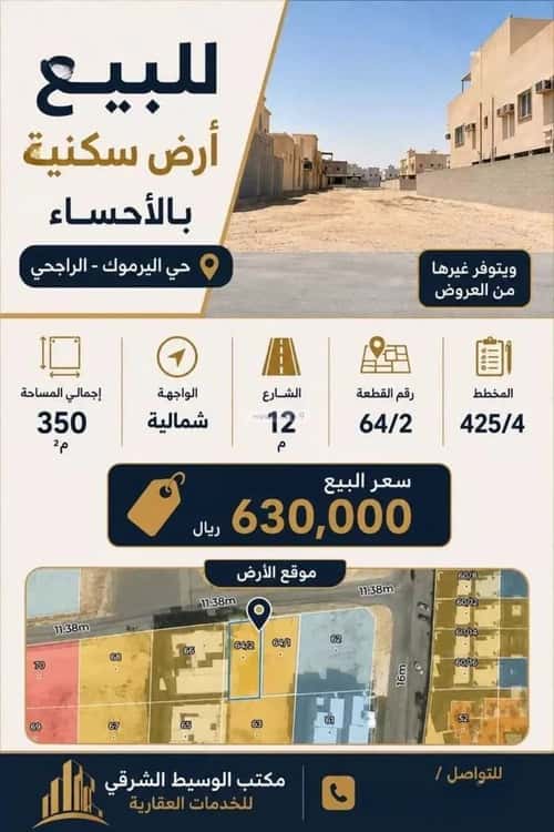 Land 350 SQM Facing North on 12m Width Street Al-Yarmouk, Al Ahsa