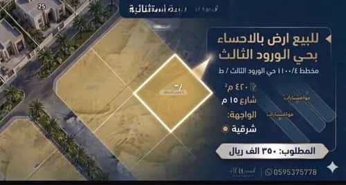 Land 420 SQM Facing East on 15m Width Street The Third Input, Al Ahsa
