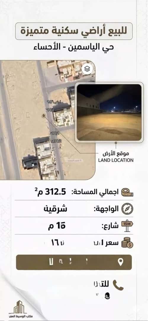 Land 312.5 SQM Facing East on 15m Width Street Al Yasmin, Al Ahsa