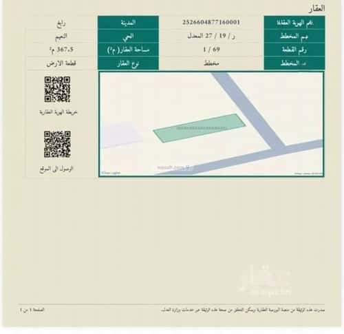 Land 367.5 SQM Facing East on 15m Width Street Al Naeem, Rabigh