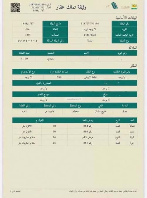 أرض 780 متر مربع شرقية على شارع 15م المروج، شمال جدة، جدة