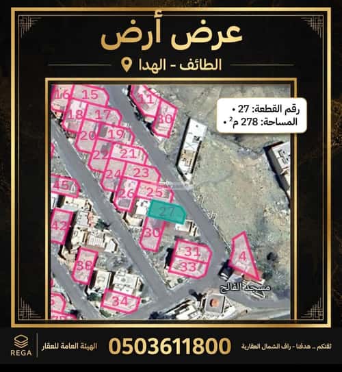 Land 278.37 SQM Facing East on 15m Width Street Al-Hada, Alttayif