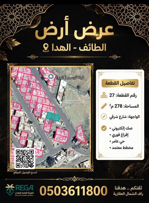 Land 278.37 SQM Facing East on 15m Width Street Al-Hada, Alttayif