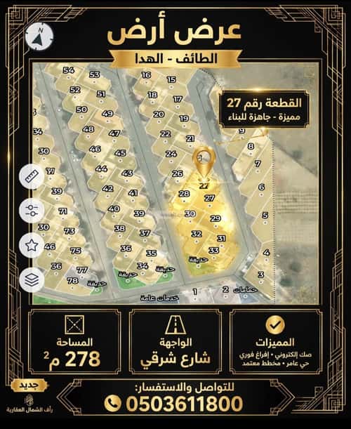 Land 278.37 SQM Facing East on 15m Width Street Al-Hada, Alttayif