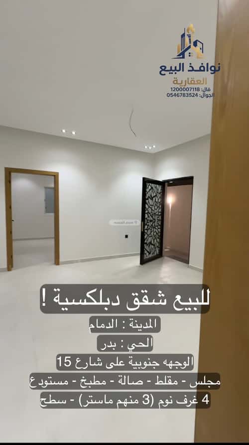 شقة 193.99 متر مربع ب 6 غرف بدر، الدمام