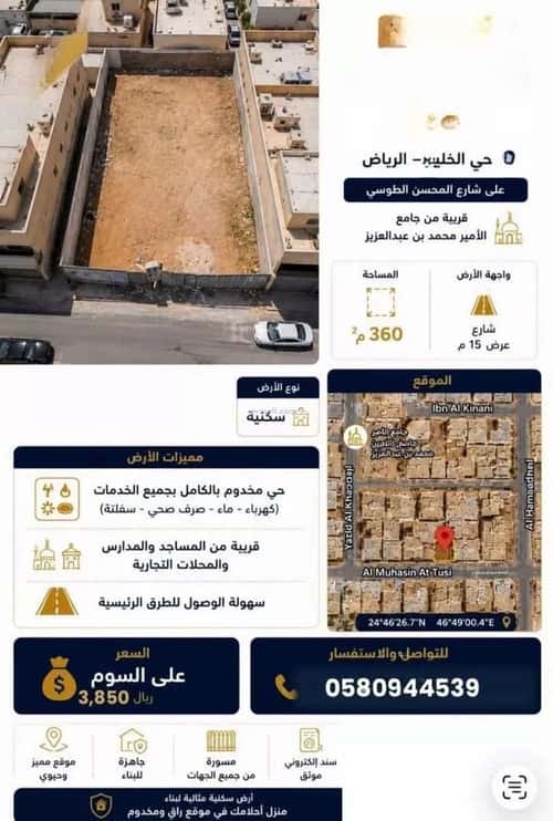 أرض 360 متر مربع غربية على شارع 15م الخليج، شرق الرياض، الرياض
