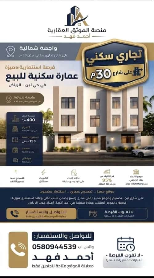 عمارة 400 متر مربع واجهة شمالية ظهرة لبن، غرب الرياض، الرياض