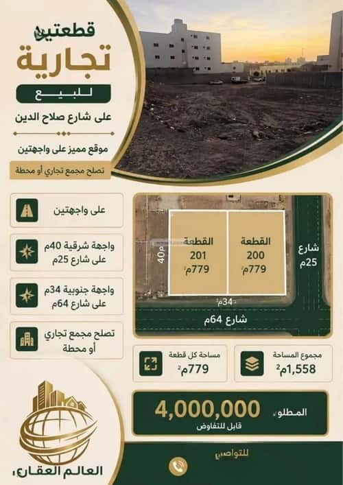 Land 779.37 SQM Facing South on 64m Width Street Rawabi, Madinah