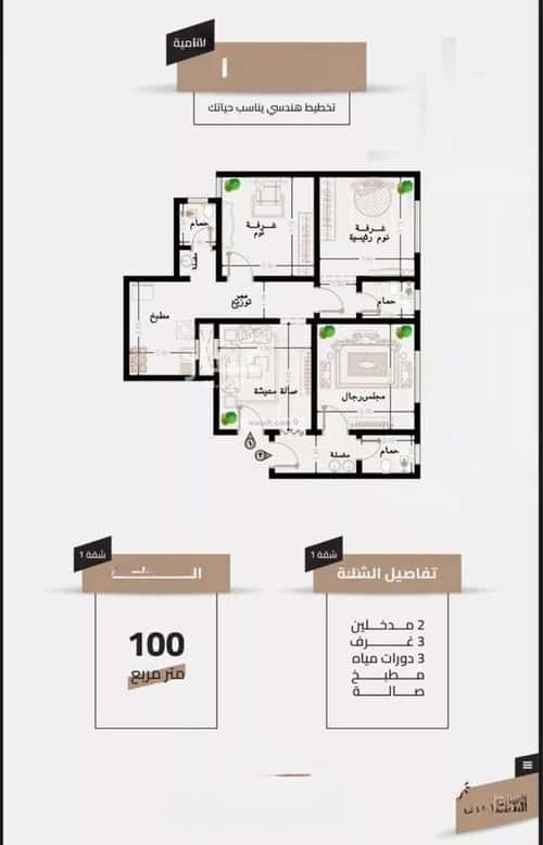 Apartment 130.55 SQM with 3 Bedrooms Aljameaa, Makkah Al Mukarramah