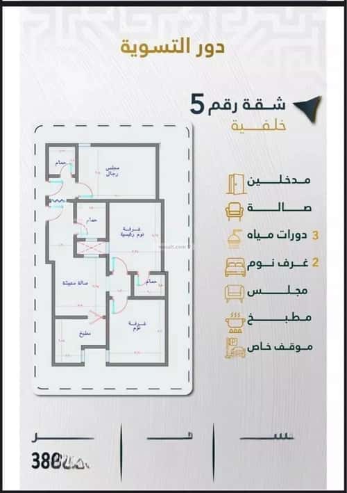 Apartment 105.47 SQM with 3 Bedrooms Bathaakorish, Makkah Al Mukarramah