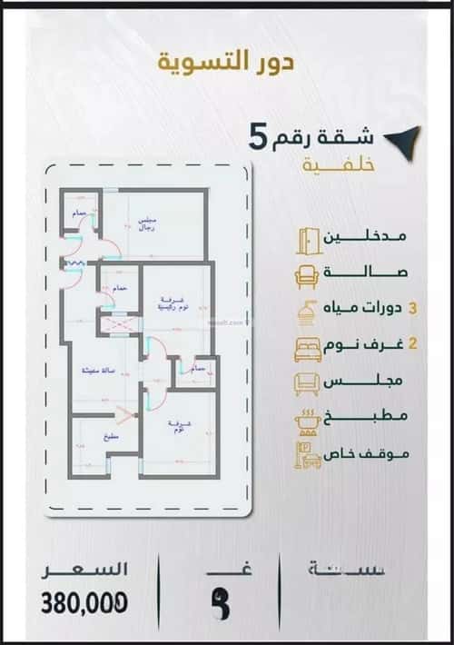 Apartment 103.42 SQM with 3 Bedrooms Bathaakorish, Makkah Al Mukarramah