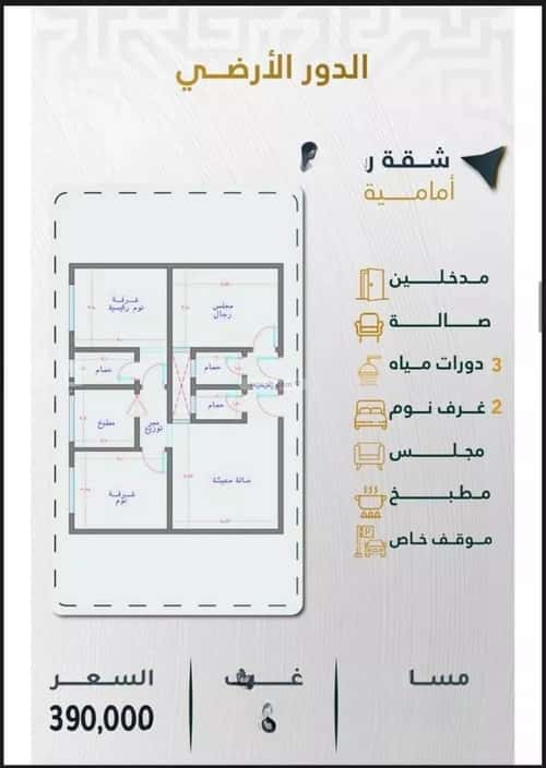 Apartment 103.42 SQM with 3 Bedrooms Bathaakorish, Makkah Al Mukarramah