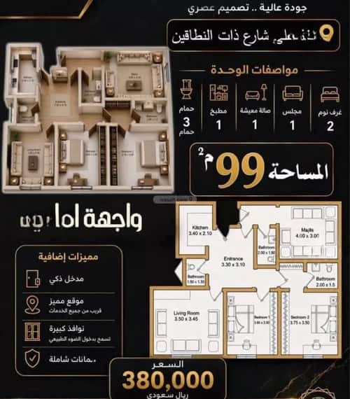 شقة 99.45 متر مربع ب 3 غرف الهجرة، مكة المكرمة