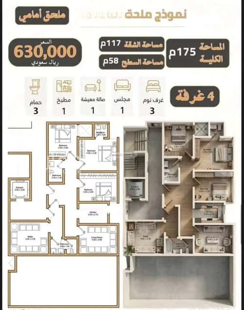 Apartment 71.45 SQM with 3 Bedrooms Bathaakorish, Makkah Al Mukarramah